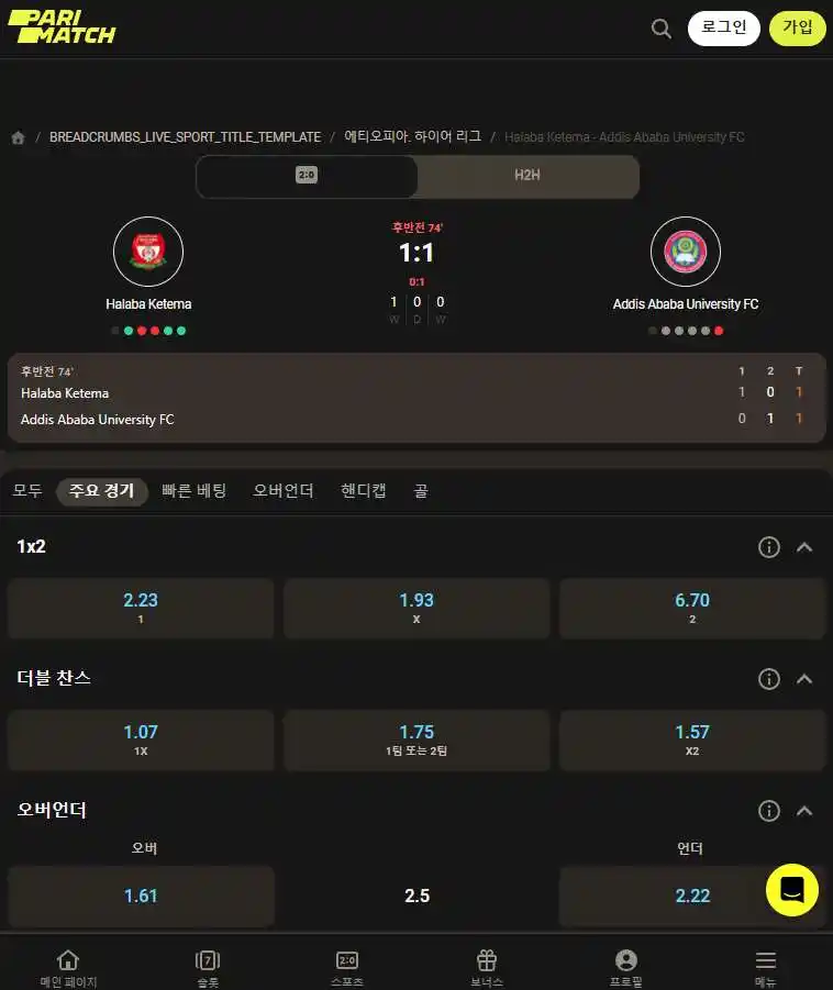축구 경기 및 기타 스포츠에 제공되는 베팅